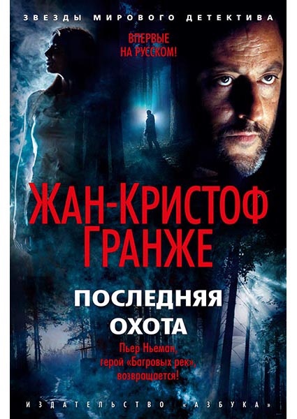

Последняя охота 95825