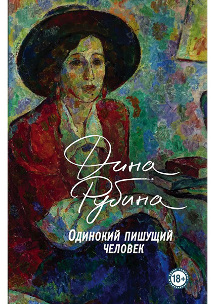 

Одинокий пишущий человек 95623