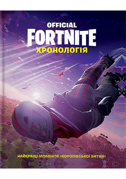 

FORTNITE Official. Хронологія 95432