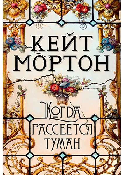 

Когда рассеется туман 96031