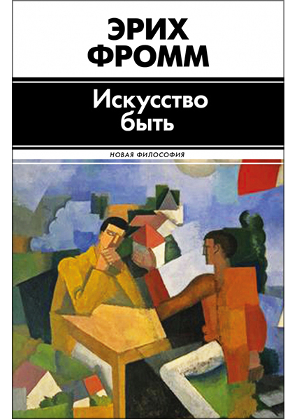 

Искусство быть 95927