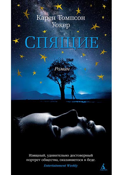 

Спящие 95798