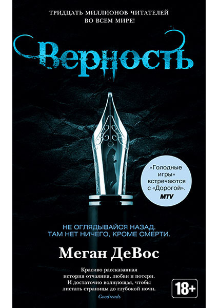 

Верность 95980