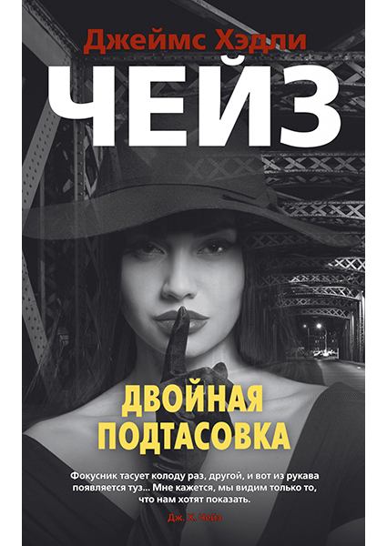 

Двойная подтасовка 95957