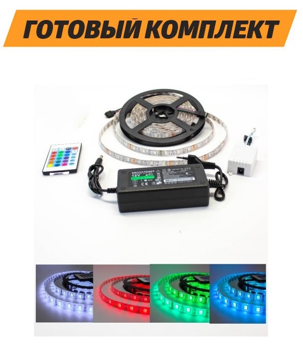 

Лента светодиодная RGB 5050 (300 LED) комплект с блоком питания и пультом 5 метров защита IP68 (100004)