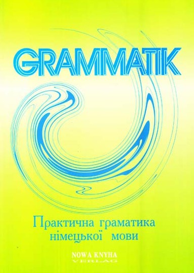 

Практична граматика німецької мови Навч пос для студ