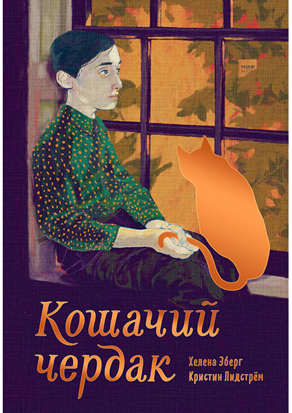 

Кошачий чердак 88779