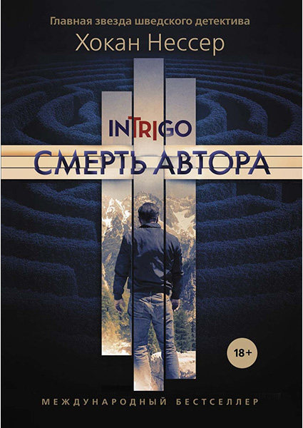 

Смерть автора 96917