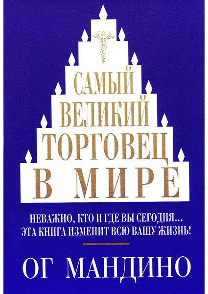 

Самый великий торговец в мире 97361