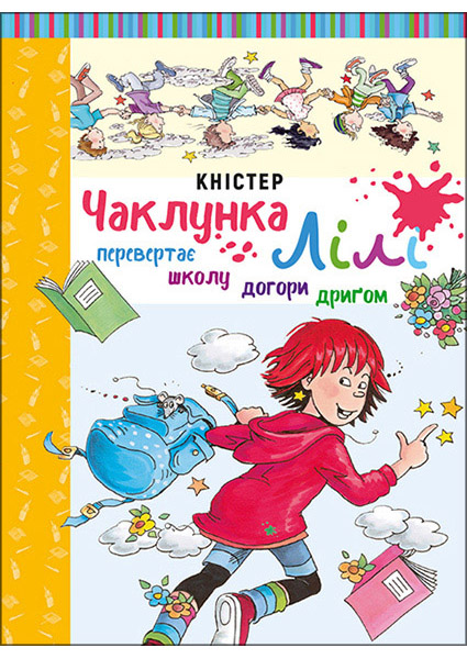 

Чаклунка Лілі перевертає школу догори дриґом 97365