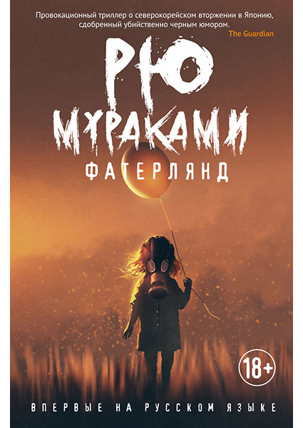 

Фатерлянд 96910