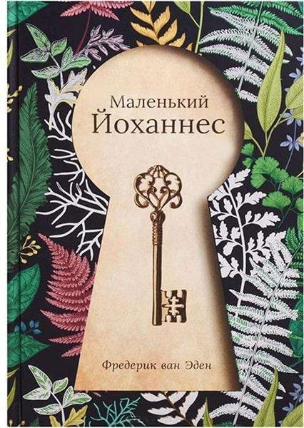 

Маленький Йоханнес 82468