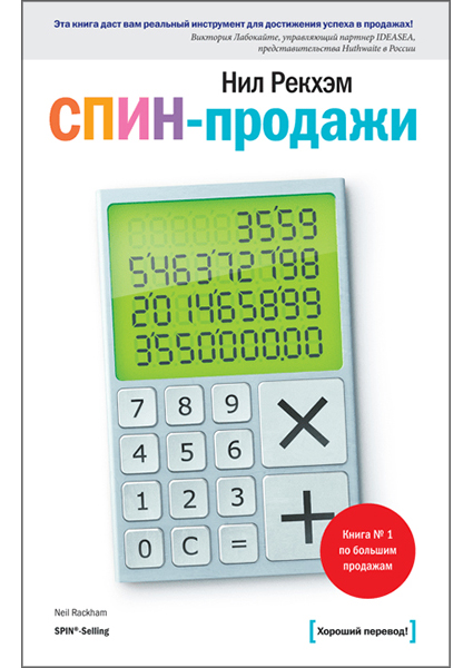 

СПИН-продажи 96867