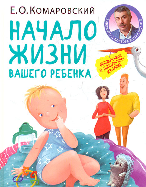 

Начало жизни вашего ребенка