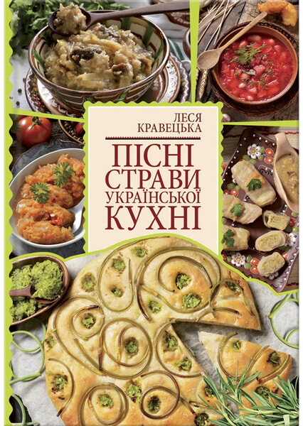 

Пісні страви української кухні 98351