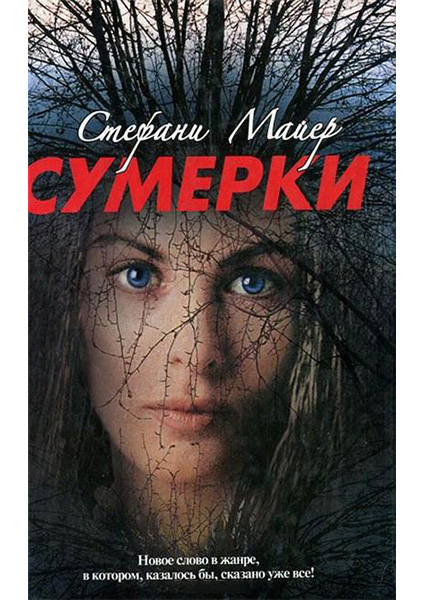 

Сумерки 96579