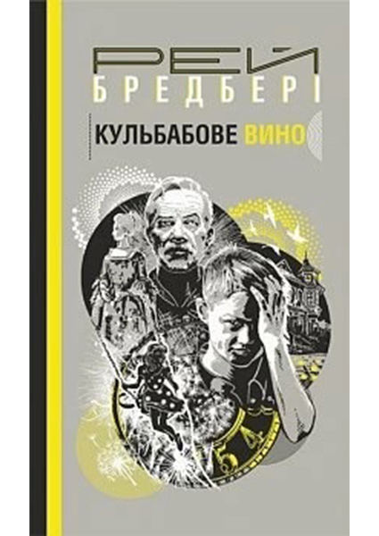 

Кульбабове вино 96457