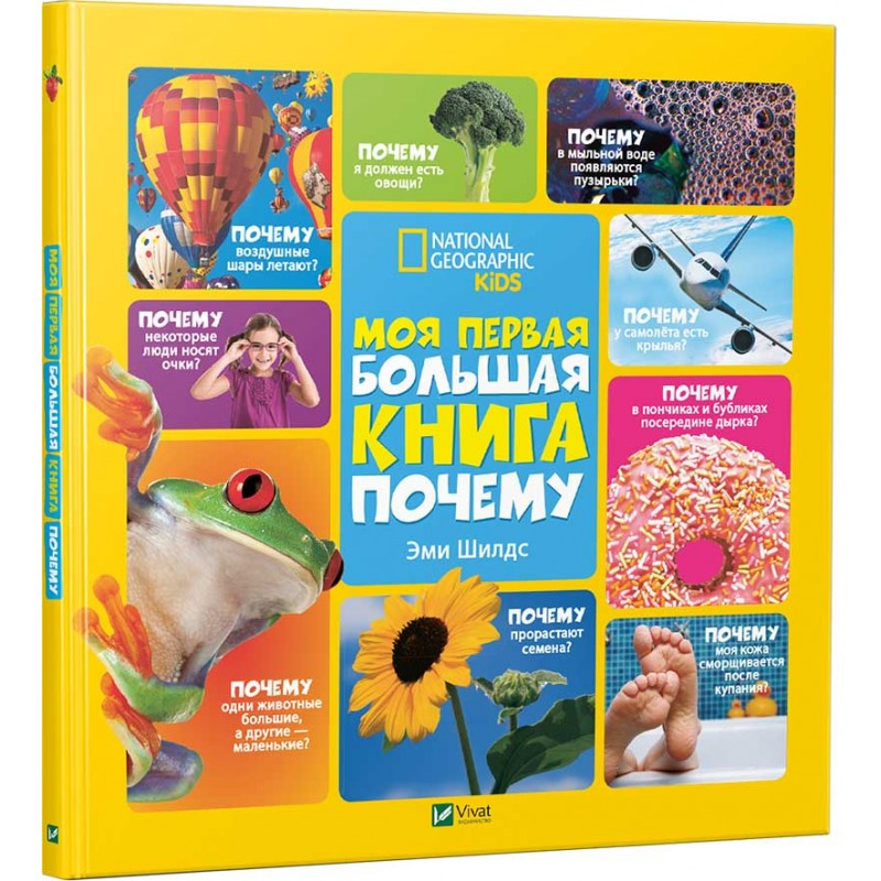 

Моя первая большая книга ПОЧЕМУ (рус)
