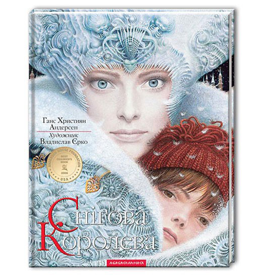 

Детская книга Снігова королева (укр.)