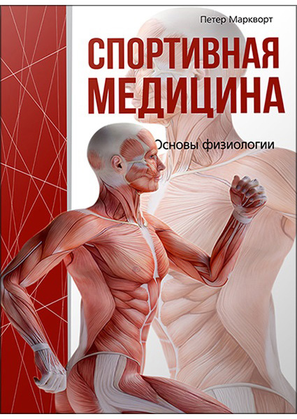 

Спортивная медицина 95521