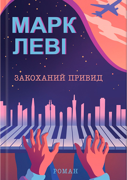 

Закоханий привид 97577