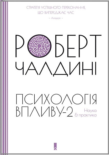 

Психологiя впливу-2. Наука & практика 97607