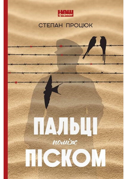 

Пальці поміж піском 98154