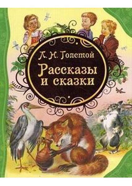 

Рассказы и сказки 52051