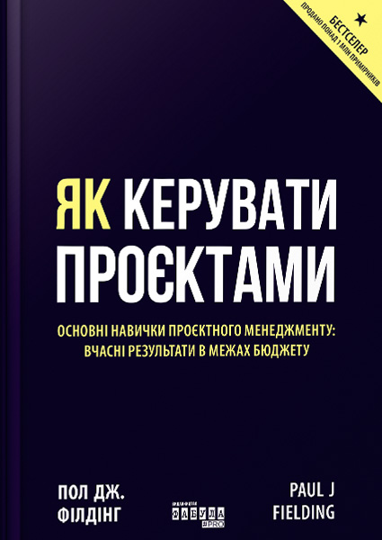 

Як керувати проєктами 97557