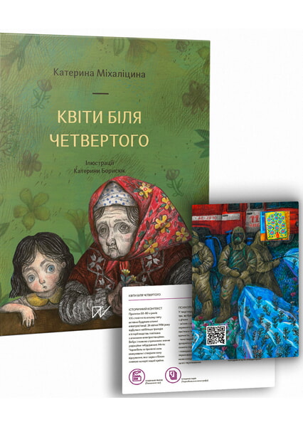 

Квіти біля четвертого 98464