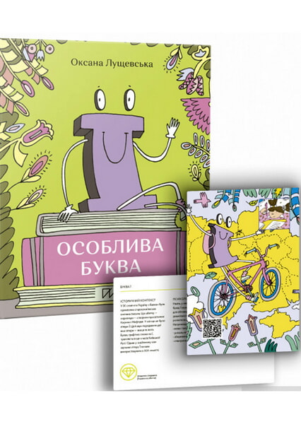 

Ї. Особлива буква 98463