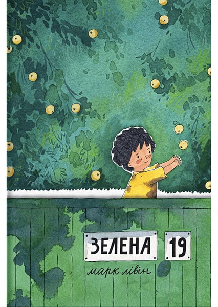 

Зелена, 19 98420