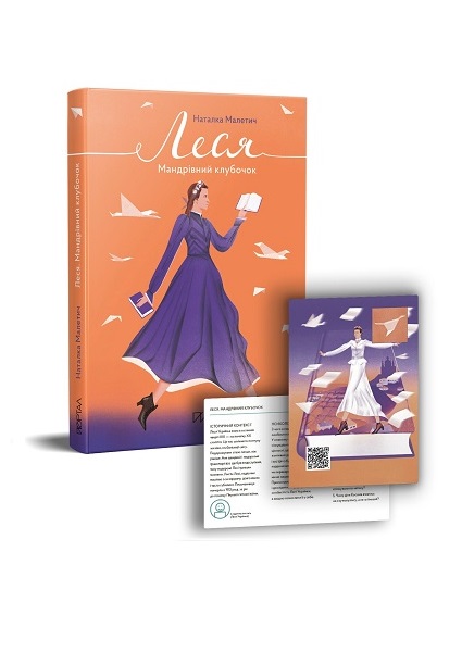 

Леся. Мандрівний клубочок 98473