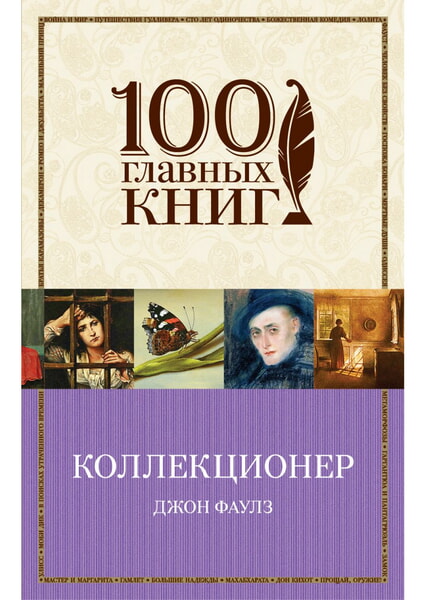 

Коллекционер 99099