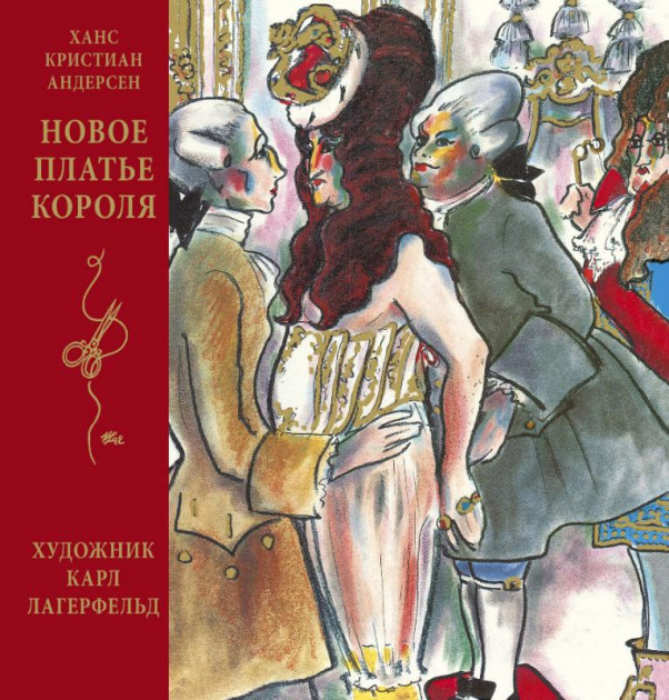 

Новое платье короля - Андерсен Ханс Кристиан (9785389186002)