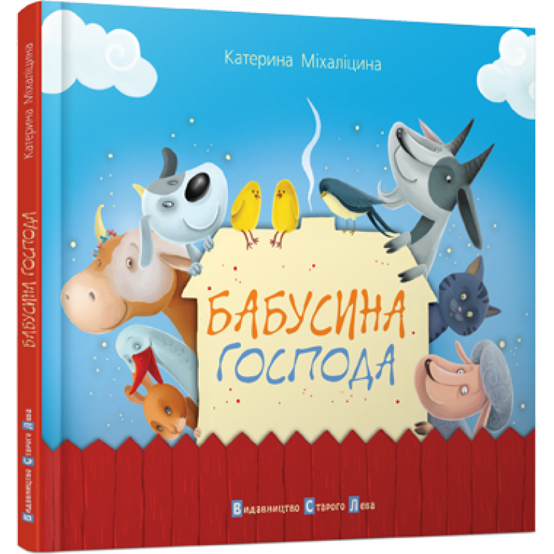 

Бабусина господа