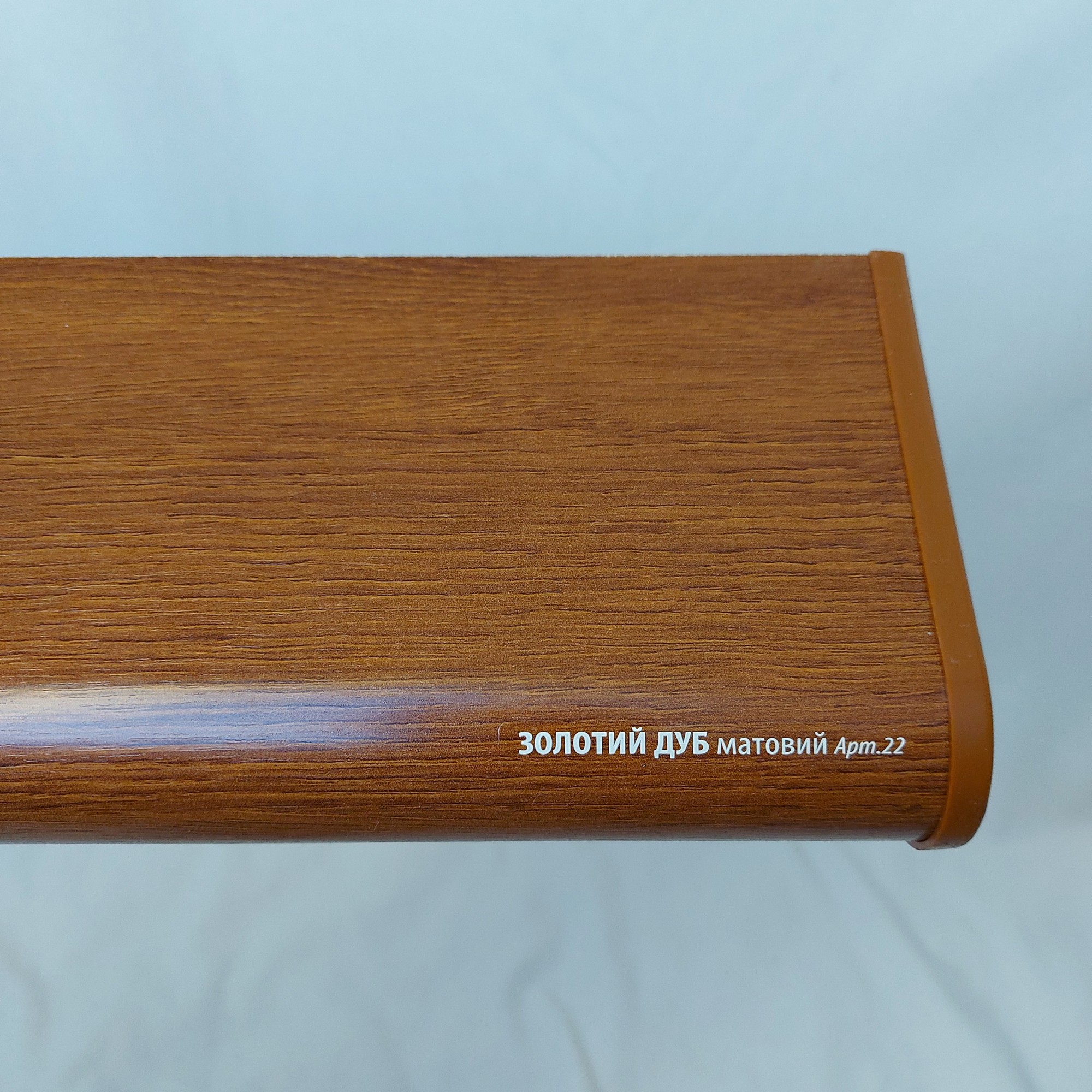 

Подоконник PLASTOLIT золотой дуб матовый 200х3000