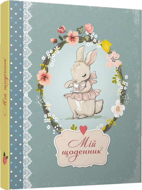 

Smash Book 03 - укладач Гуменна Л.М. (978966935815803)