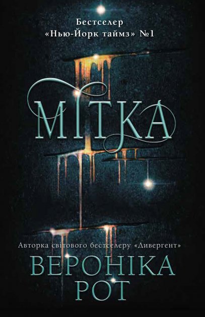 

Мітка - Рот В. (9789669480323)