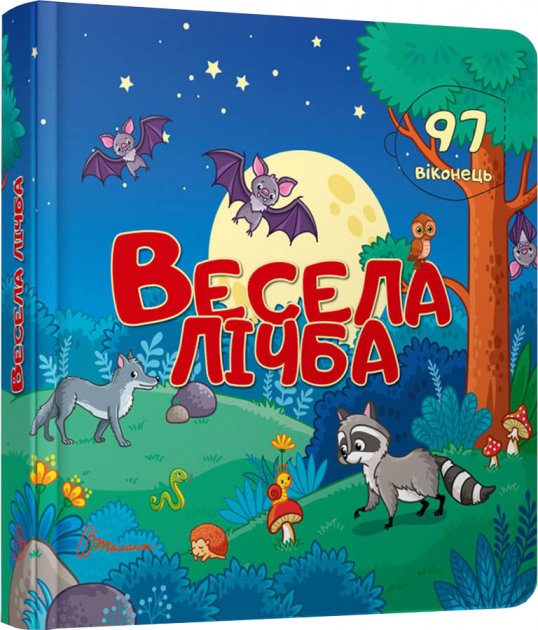 

Весела лічба - Гуменна Л.М. (9789669359025)