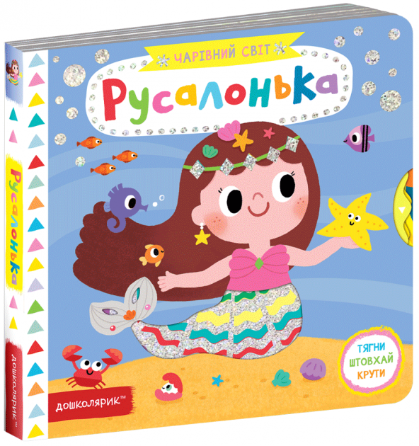 

Русалонька - Федієнко В. (9789664297049)