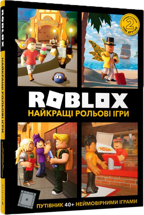 

Roblox. Найкращі рольові ігри - Алекс Вілтшир (9786177688548)