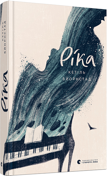 

Ріка - Бйорнстад Кетіль (9786176797708)