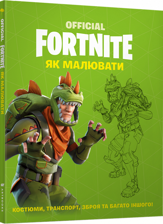 

Fortnite Official. Як малювати (9786177688951)
