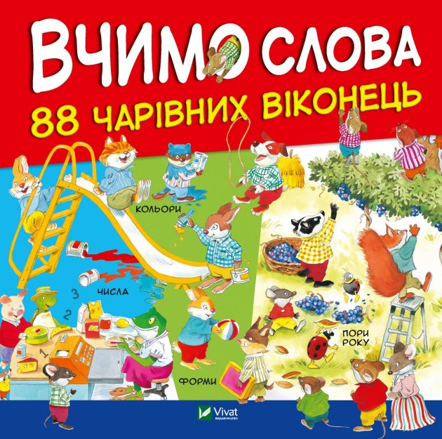 

Вчимо слова - Мет Вульф (9789669427649)