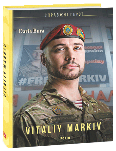 

Vitaliy Markiv - Bura D. (9789660394940)