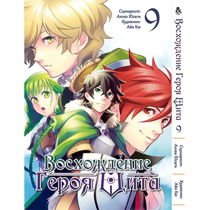 

Манга Восхождение Героя Щита Том 9 - Manga Tate no Yuusha no Nariagari (12628)