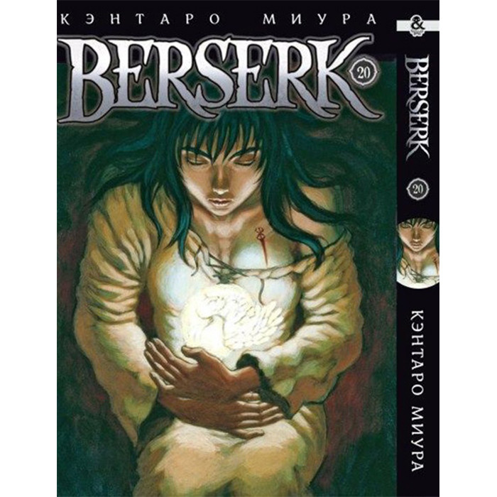 

Манга Берсерк Том 20 - Berserk (12588)