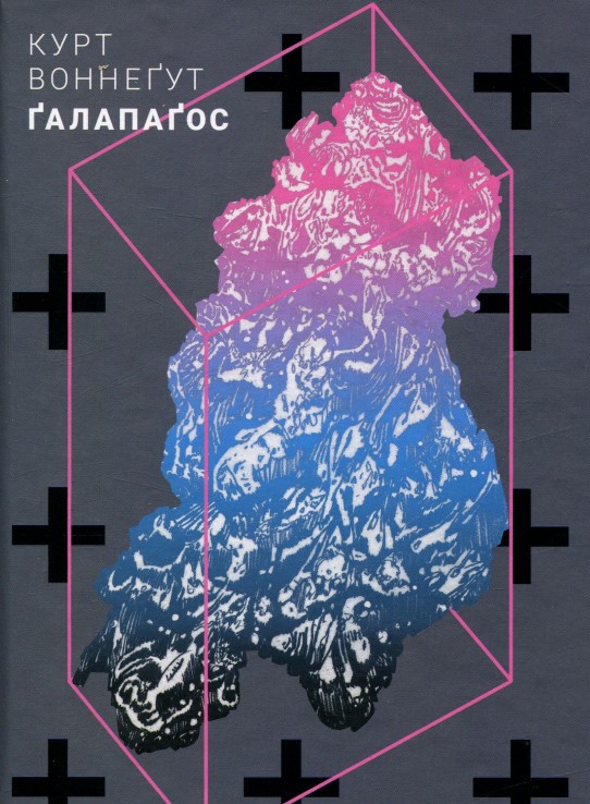 

Ґалапаґос - Воннеґут К. (9786176141594)