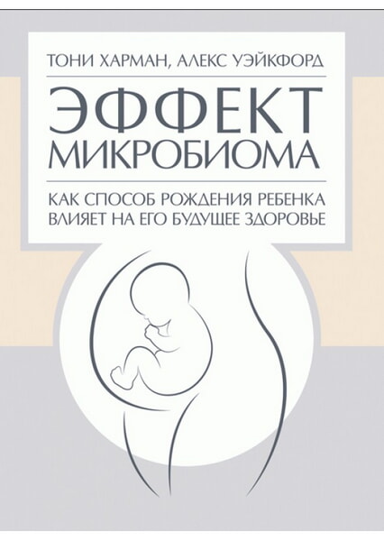 

Эффект микробиома. Как способ рождения ребенка влияет на его будущее здоровье 99449